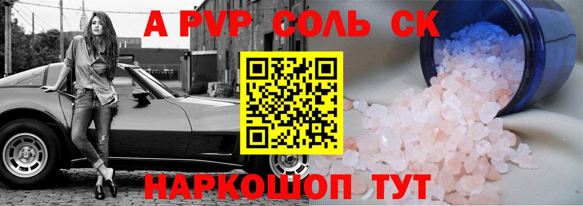 А ПВП СК КРИС  Alfa_PVP  Нефтекумск  Alpha-PVP крисы CK  Вход с VPN 