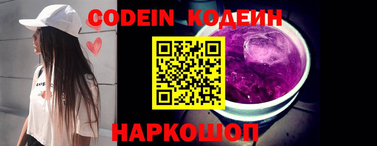 продажа наркотиков  Codein напиток Lean (лин)  Вход с VPN  Нефтекумск  Кодеиновый сироп Lean Purple Drank 