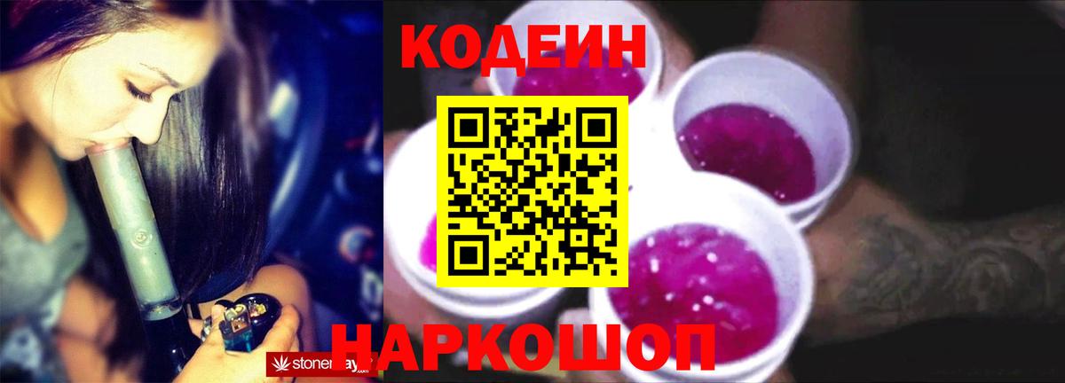 Codein напиток Lean (лин) Нефтекумск