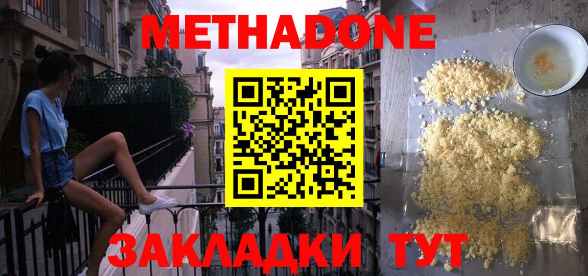 Метадон VHQ Нефтекумск